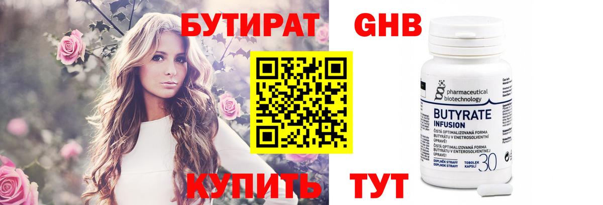 Бутират бутандиол Донской