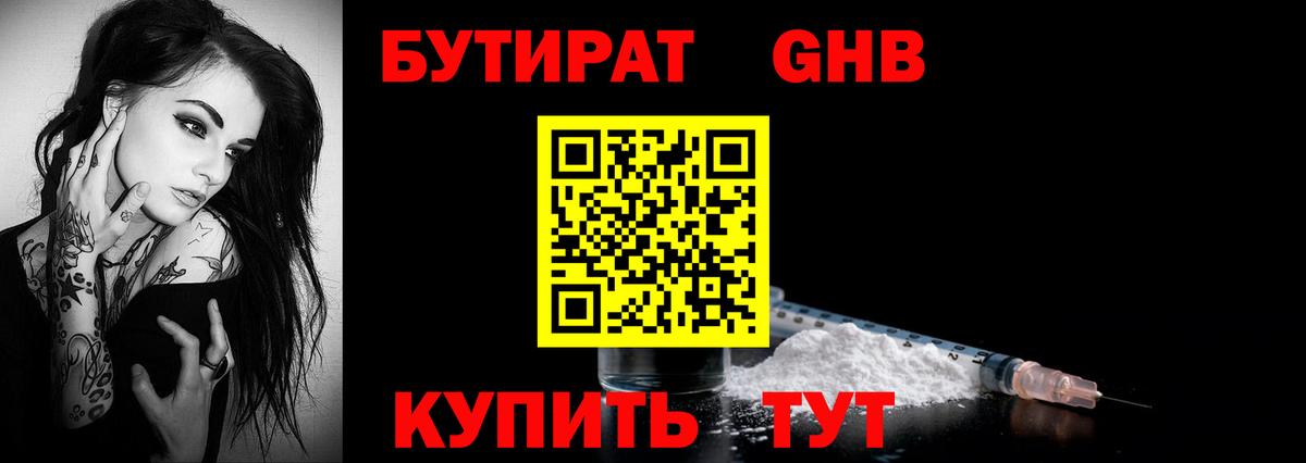 Донской  БУТИРАТ GHB  Бутират  Вход с VPN 