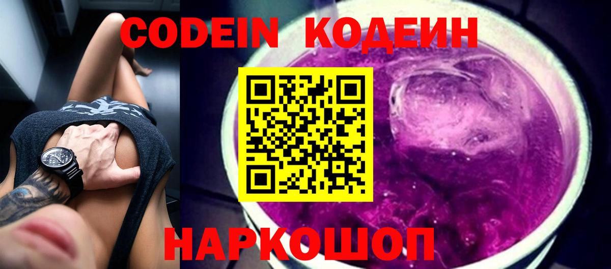Кодеиновый сироп Lean напиток Lean (лин)  Кодеин напиток Lean (лин)  Вход с VPN  Донской 