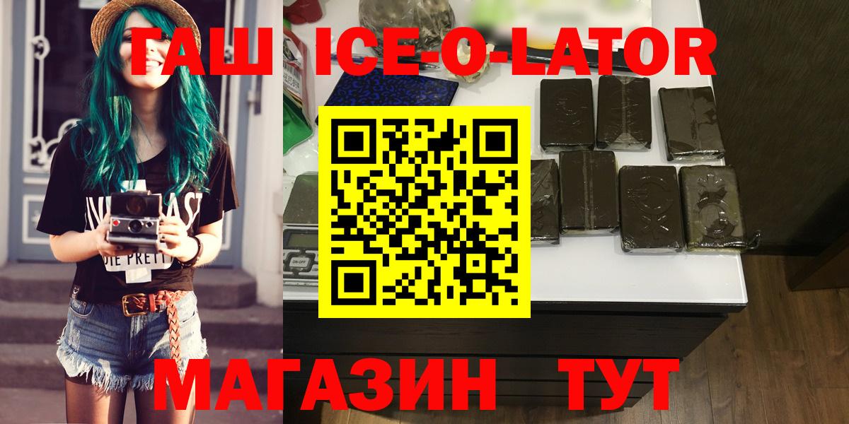 ГАШ ice o lator  Вход с VPN  Донской  ГАШИШ  ГАШ гарик 