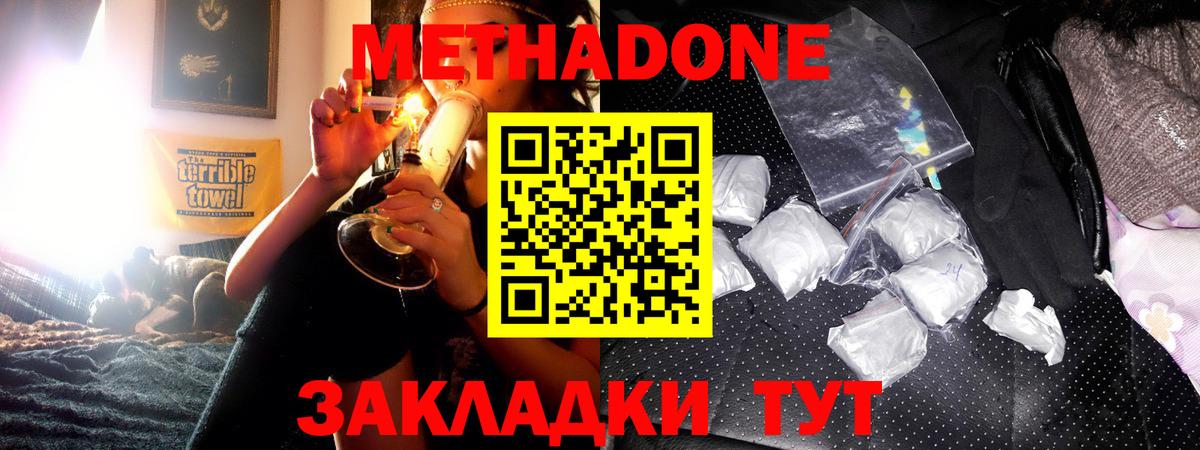 hydra ССЫЛКА  Метадон мёд  Вход с VPN  МЕТАДОН methadone  Донской 