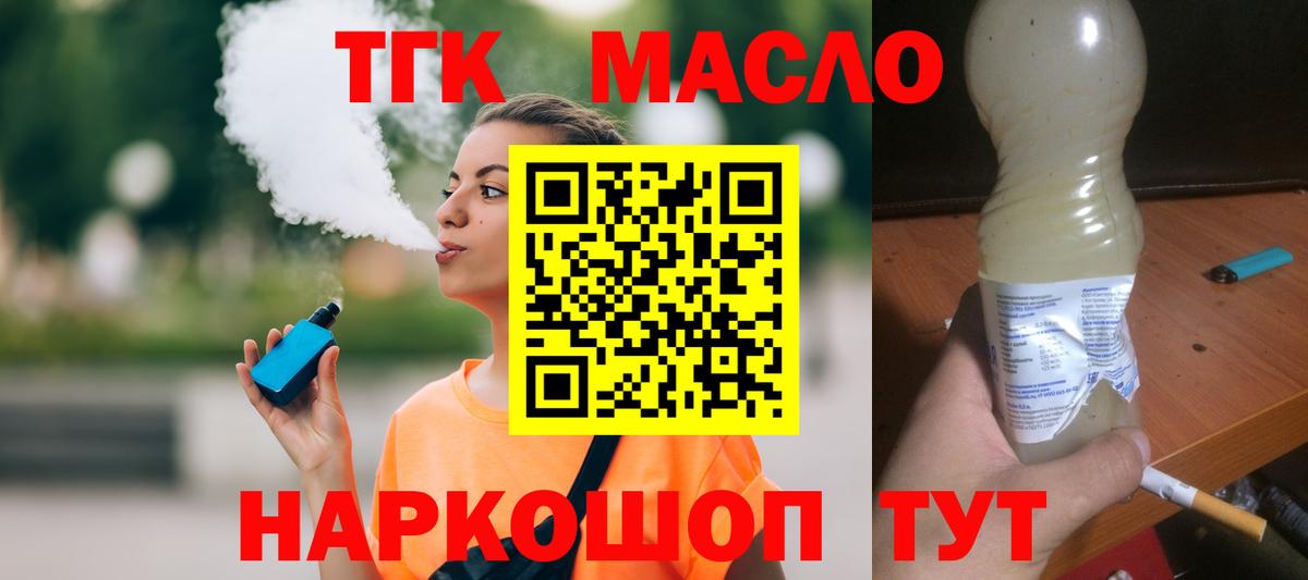 ТГК вейп с тгк  Дистиллят ТГК вейп  как найти наркотики  Вход с VPN  Донской 